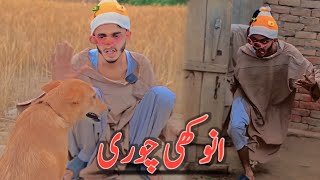 Anokhi Chori Episode 1| Funny Drama Pakistani| Dher Fasadi 2.0 | Comedy video