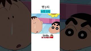 맹구의 요즘 고민