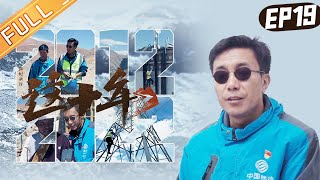 《这十年》第19集：雪域高原的5G建设者 The Past Decade EP19丨HunanTV