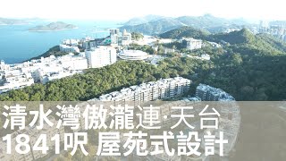 西貢豪宅精選#清水灣傲瀧#特色連天台單位出售 Sai Kung Mount Pavilia feature listing for sale