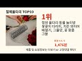 철제울타리 2024 최신 알리익스프레스 추천 top 10