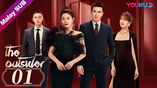 [The Outsider] 繁华似锦 EP01 | CEO bercita-cita tinggi jatuh cinta dgn pekerja baru | YOUKU Malaysia