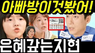 [#친절한선주씨] 긴급🔥지현이 목격한 '이것'! 비밀 충격폭로 후 전남진을 구속시키는데 피선주는 김소우와.. 34회 35회 36회 예고 마지막회 결말 하이라이트 친절한 선주씨