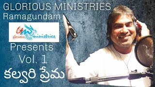 నా విశ్వాస ఓడ యాత్ర  song no.3 || కల్వరి ప్రేమ Vol.1 ||GLORIOUS MINISTRIES SONGS ||Pas. SURESH garu