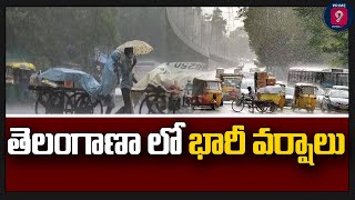 రానున్న 24 గంటల్లో తెలంగాణా లో వర్షాలు | Rains in Telangana in the next 24 Hours | Prime9News