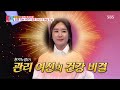 오연수 주기적으로 병원 방문하는 건강관리 끝판왕 동상이몽2 youaremydestiny sbsenter