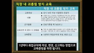 부장님!! 도대체 저한테 왜이러세요~!?_ 기팀장의 직장내괴롭힘방지교육