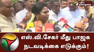 BJP would take action against S.Ve.Shekher, Tamilisai assures | #BJP