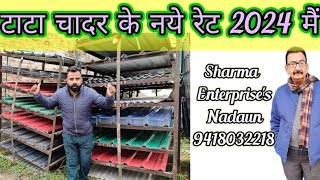 All Roofing Sheet Price Detail | Tata Durashine Bluescope Sheet Price | Best Roofing Sheet 2024 🫰