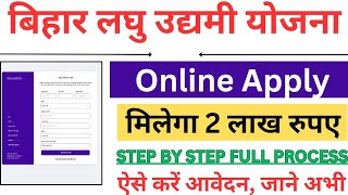 Bihar laghu udyami yojna 2025 apply online | बिहार लघु उद्यमी योजना 2025 आवेदन कैसे करे| Techmungeri