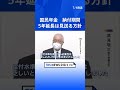 国民年金、納付期間の5年延長は見送りを表明　財政検証の結果受け　厚労省｜tbs news dig shorts