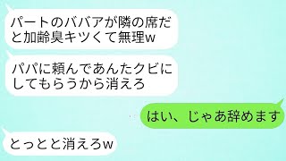 コネ入社の常務の娘が、社長の私をアルバイトだと勘違いして、「このババアは邪魔だから、パパに頼んで首にしてもらおう」と言った。すると、その直後、DQNな女の父親が私を見て震え上がることになった。