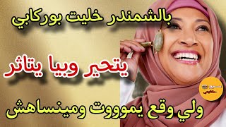 بالشمندر الاحمر خليت بوركابي يتحير😱وبيا يتاثر ولي وقع كيبورش الللحم😨#قصة_حقيقية