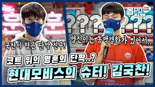 기다리고 기다리던 김국찬의 복귀!😂 이제 진정한 완전체!💥 몹PD 직캠 [피버스TV]