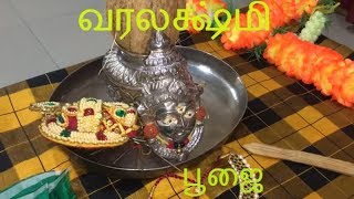 வரலக்ஷ்மி பூஜை, அலங்காரம், விரதம் - Vara Lakshmi Pooja