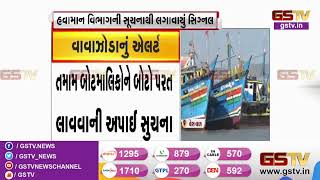 Veraval : બંદરે એક નંબરનું સિગ્નલ લગાવાયું | Gstv Gujarati News