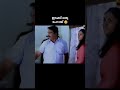 നിനക്ക് പാട്ട് പാടാൻ അറിയോ ലജ്ജാ വതി 😂 comedyshorts shorts movie