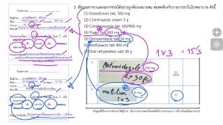 สรุปปฏิบัติการที่ 4 วิชางานบริการเภสัชกรรม_ใบสั่งยาที่ 3