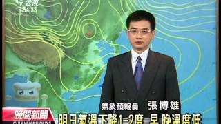 20121227 公視晚間新聞 公視氣象