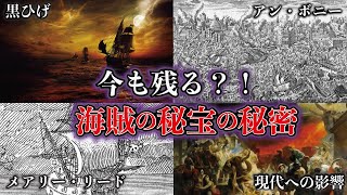 【ゆっくり解説】伝説の海賊たち：カリブ海の真実