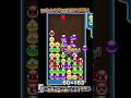 【 ぷよぷよeスポーツ 】シンプルメリ土台16連鎖12万点！ puyopuyo shorts short