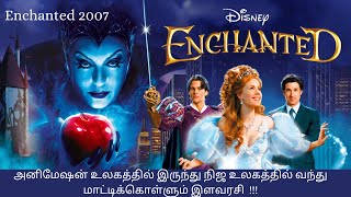 Enchanted - அனிமேஷன் உலகத்தில் இருந்து நிஜ உலகத்தில் வந்து மாட்டிக்கொள்ளும் இளவரசி | #enchanted