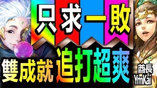 神魔之塔【王昭君地獄級】愛因斯坦隊◎雙成就◎穩定速刷【想死也難？！】 (以愛擁抱施虐者)