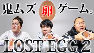 【鬼ムズ】3人で卵を守り切れるか?!【LOST EGG】