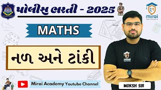 નળ અને ટાંકી | Pipe \u0026 Cistern | Maths | Constable | PSI  #miraiacademy