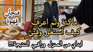 #بودكاست ماكثة ولم أعرف فيما أستغل وقتي؟ أبداي من المنزل وراقبي النتيجة!! أعظم مقطع في آخر الفيديو 😭