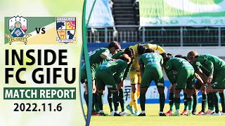 【FC岐阜】INSIDE FC GIFU vs テゲバジャーロ宮崎 2022/11/6【MATCH REPORT】