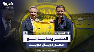 نادي النصر السعودي يتعاقد مع أسطورة ريال مدريد فرناندو هييرو