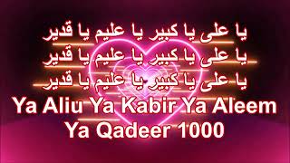 یا علی یا کبیر یا علیم یا قدیر ll Ya Aliu Ya Kabir Ya Aleem Ya Qadeer 1000