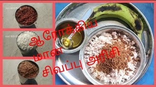 ஆரோக்கியமான சிவப்பு அரிசி புட்டு