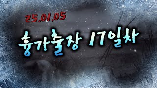 25.01.05《출장17일차 》 풀영상 지금 시작합니다