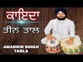 kayida | Teen taal | Played by Amarbir singh