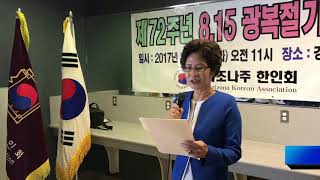 2017 08 15 아리조나 한인회 주최 제72주년 광복절 기념식