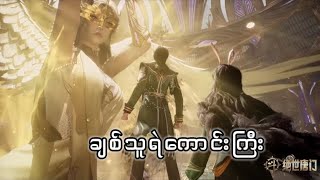 Soul land 2 recap အပိုင်း ၂၃ #soulland #donghua #anime #games