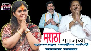 BEED | मराठा समाजाच्या दुकानातून काहीच खरेदी करु नका-मुंडेवाडी ग्रामस्थांचा निर्णय MARTHA | VANJARI