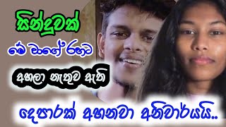 අහනවානම් මෙන්න පට්ට Voice දෙන්නම එකම වාගේ | #srilankarap #sinhalacover Hangi hangi