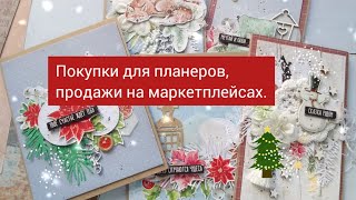 Покупки для планеров, продажи на маркетплейсах. Планеры Гарри Поттер.