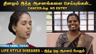 Life style diseases - இந்த ஒரு ஆசனம் போதும்  | Episode 19 | Dr.Y.Deepa | HTT