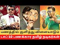 Top 10 Super Rich Tamil Actors !! || Cinema SecretZ