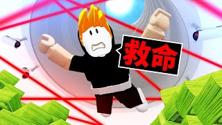 叫我「神偷大盜」！把有錢人的豪宅洗劫一空！最後能順利逃脫嗎？！【Roblox 機械方塊】