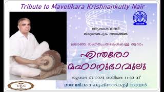 Tribute to Mavelikara Krishnankutty Nair | Akashvani Thiruvananthapuram (in Malayalam)