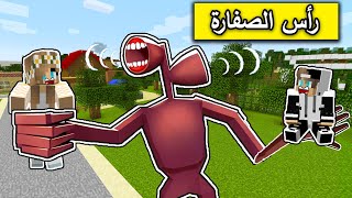 فلم ماين كرافت : الهروب من رأس الصفارة MineCraft Movie