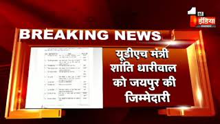 23 मंत्रियों को बनाया प्रभारी मंत्री, मंत्रिमंडल सचिवालय ने जारी किए आदेश