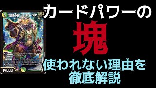 【デュエマ】騒がれた程使われなかったカード解説【我怒の鎖パンサーベア】【5色コントロール】