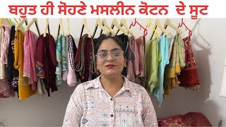 ਪਿਉਰ ਮਸਲੀਨ ਦੇ ਪ੍ਰਿੰਟਡ ਸੂਟ ||#new #fashion #fashion #flora #Bhaina Da Boutique