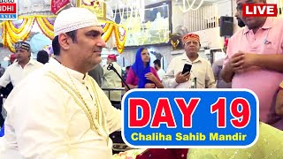 Chaliha Sahib Melo - Sai Kaliram Sahib - 18-Aug-2024